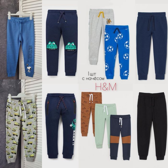 H&M штаны спортивные с начёсом 98,104,110,116,122, 128,134,140