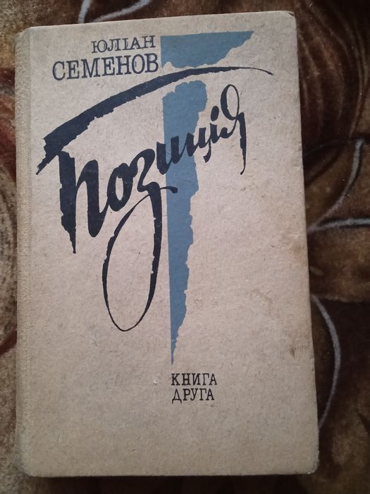 Продам книжку   .Дуже ц!кава.Назва  позиц!я.