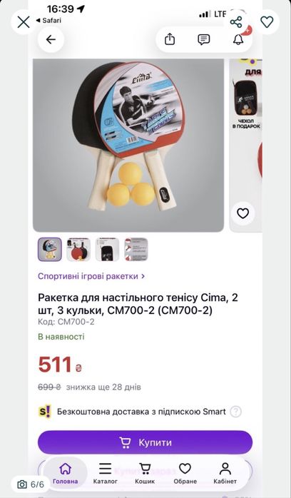 Ракетки для настільного тенісу Cima