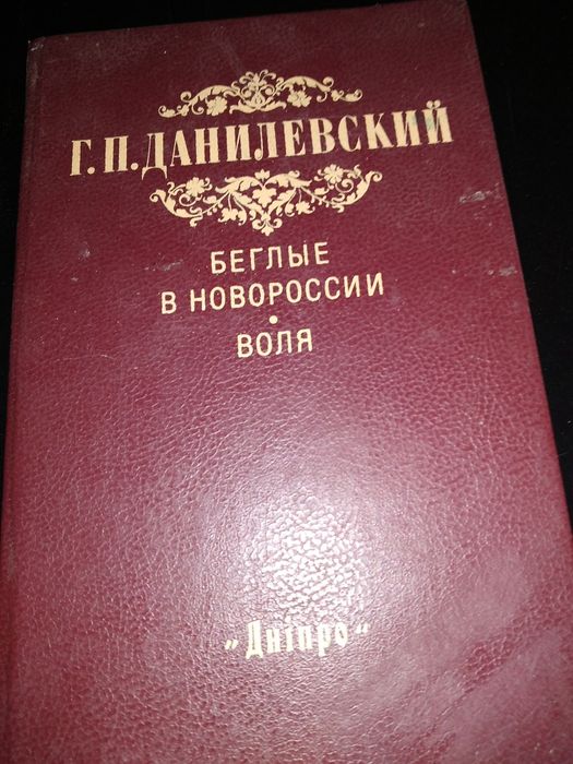 Беглие в Новороссии