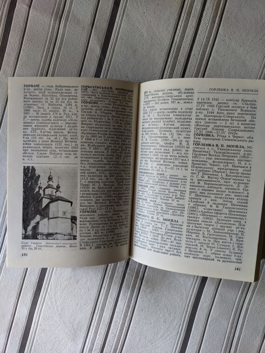 Чернігівщина Енциклопедичний довідник