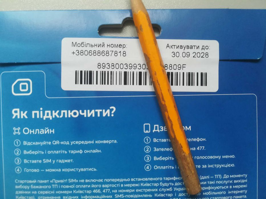 Стартовий Привіт SIM Київстар срібний номер 068-868-g8-a8