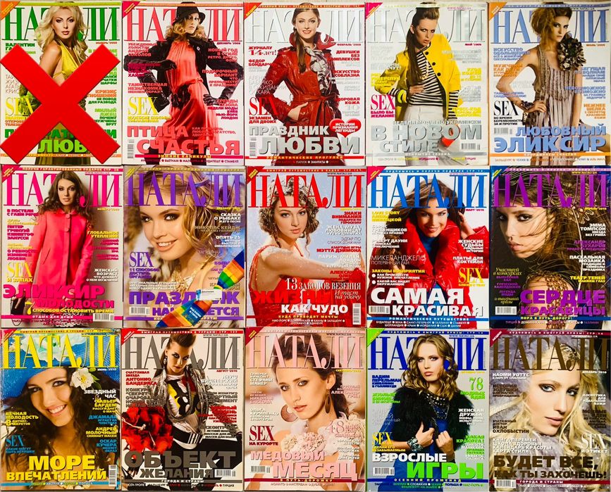 Комплект журналів Наталі Журнал Натали 5 шт