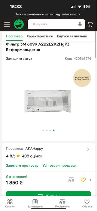 Фільтр 3М 6099 A2B2E2K2HgР3 R+формальдегид