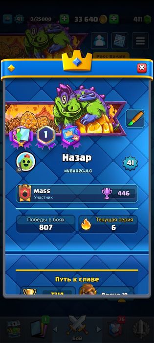 акаун в клеш рояль