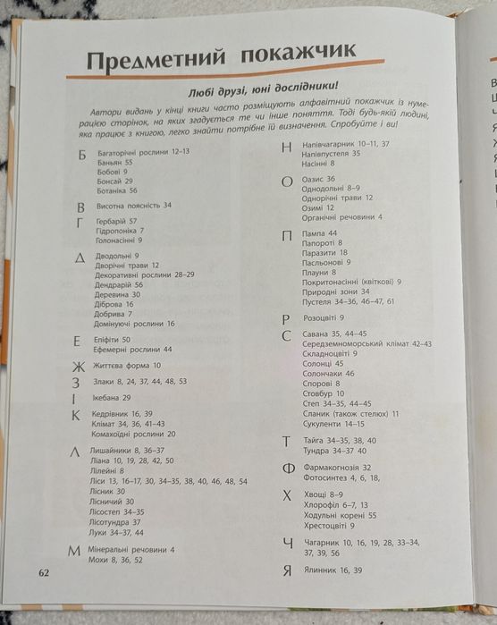 Книга Рослини.Відкриваємо світ. Ранок