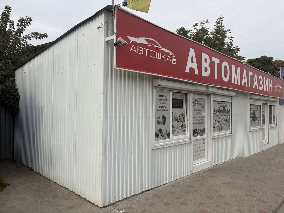 Продам діючий магазин автозапчастин