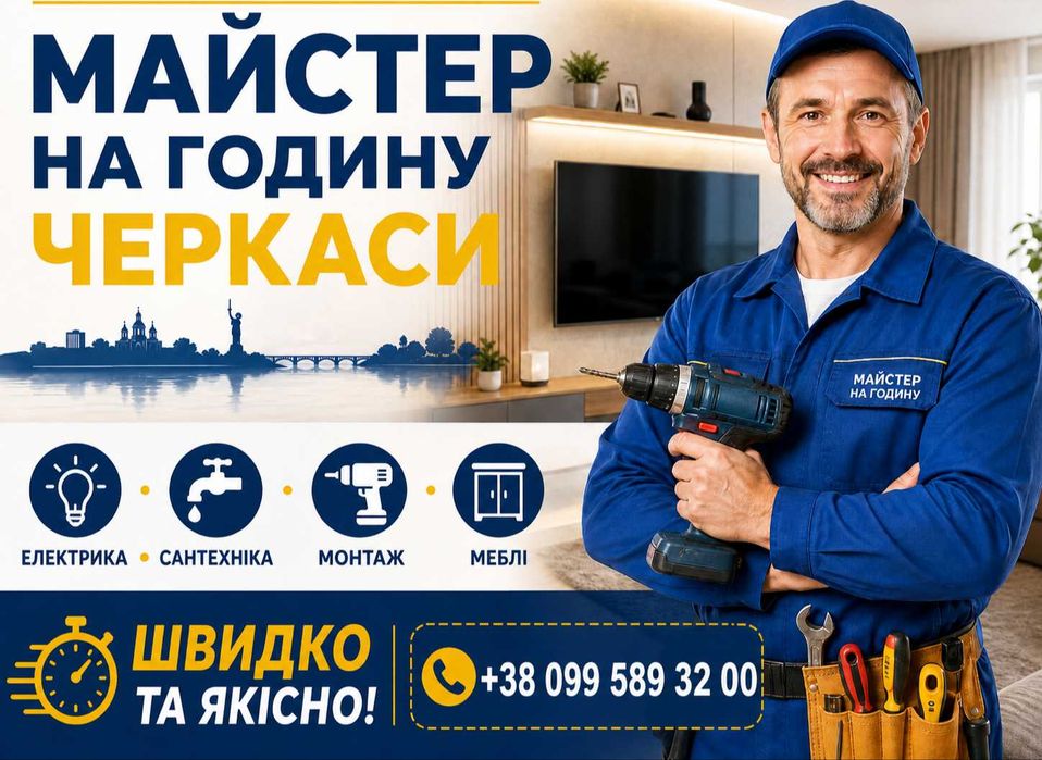 Чоловік на годину