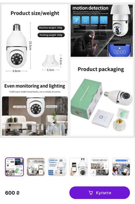 Камера CAMERA SMART IP лампочка