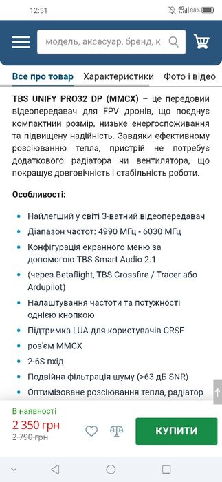 VTX TBS unify pro 32 dp 3W 4.9-6.0 GHz  відеопередавач 5.8