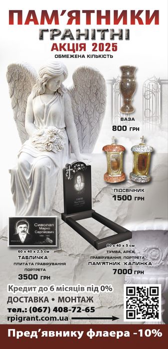 Памʼятник гранітний. Кладовище Кременище. Акційні пропозиції!!!