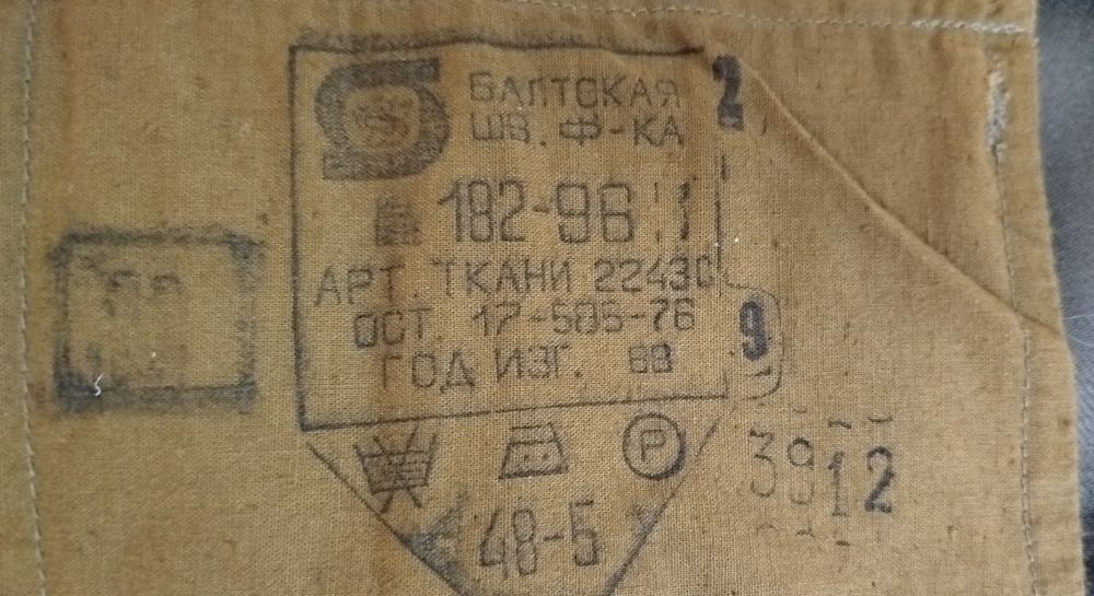 Форма военная СССР