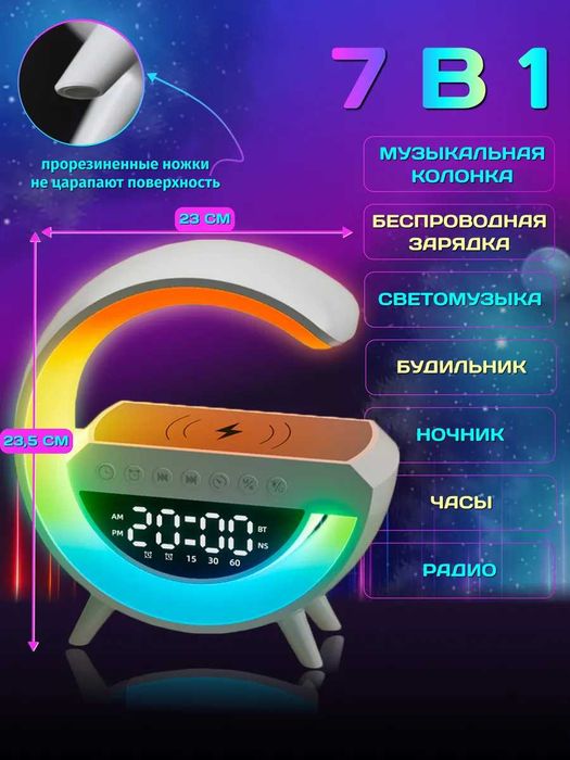 Смарт лампа, ночник 7-in-1, беспроводная зарядка, блютуз колонка +часы