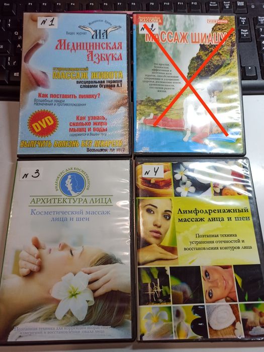 DVD диски массаж/йога