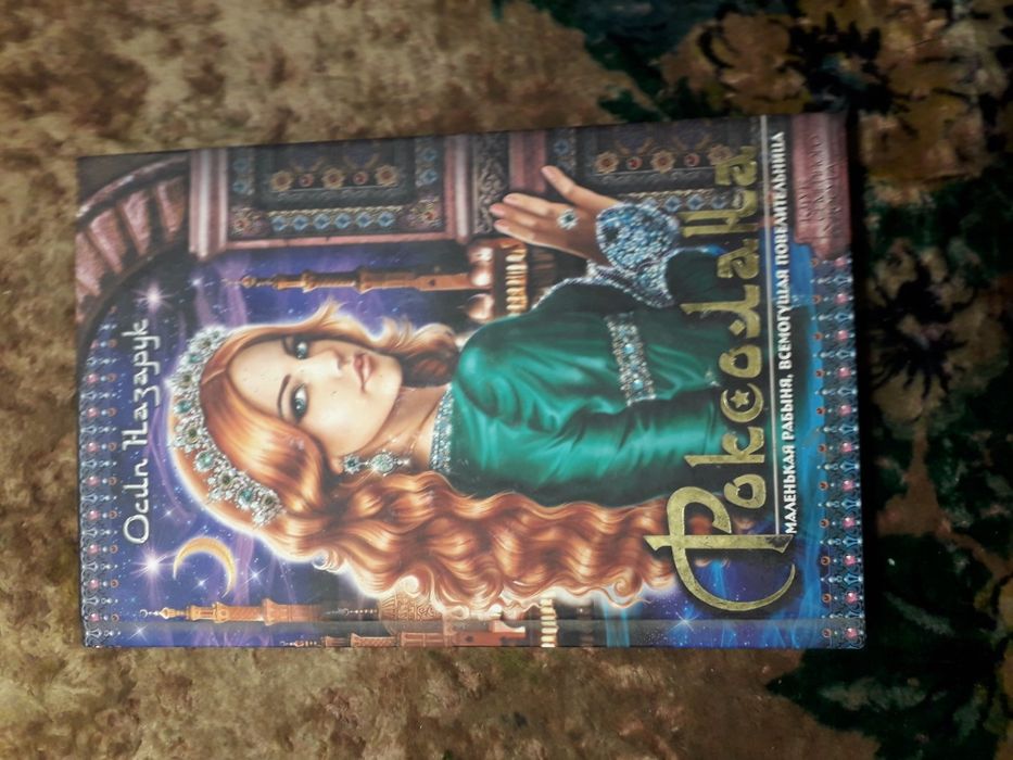 продам книгу Осипа Назарука