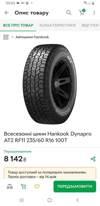 Hankook Dynapro AT2 RF11 235/60 R16 Стан нової