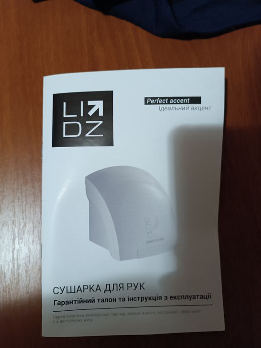 Электросушарка для рук