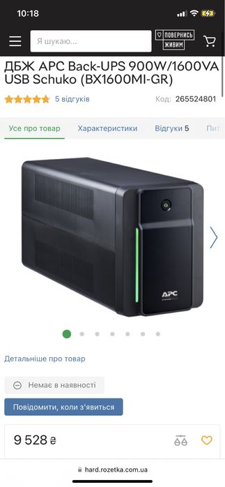 ИБП APC Back-UPS 900W/1600VA USB Schuko (BX1600MI-GR)
