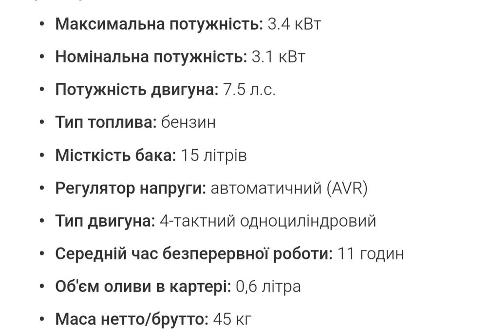 Бензиновый Электрогенератор 3.4 Ква Обмін на Авто