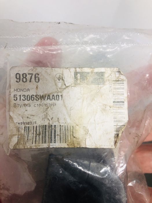 Втулки стабілізатора