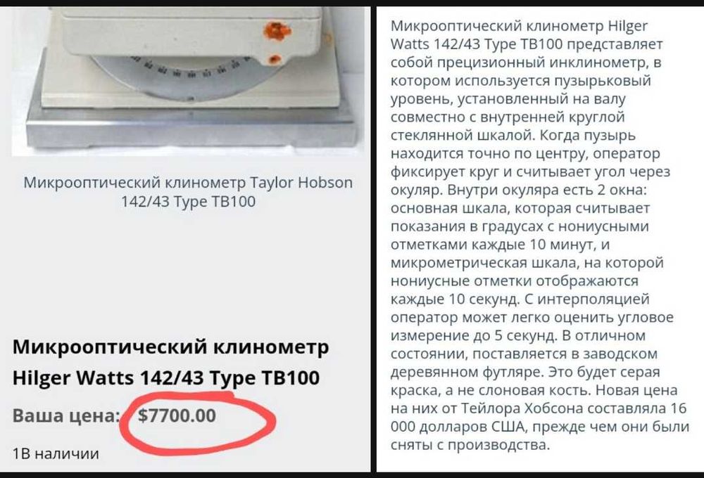 клинометр Hilger & Watts меры