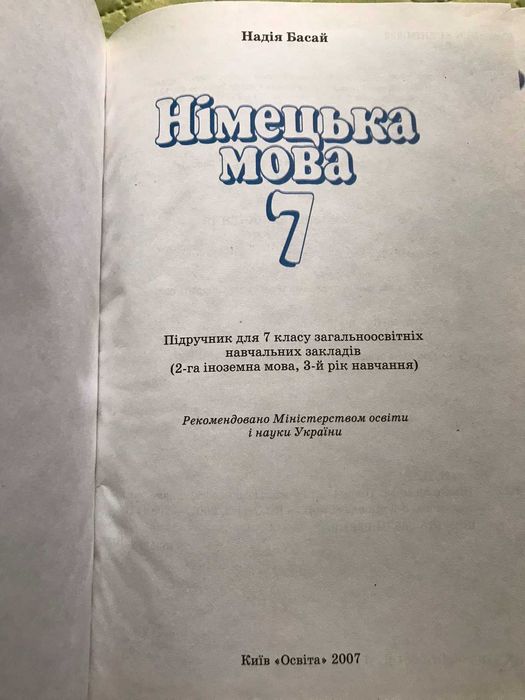 Два підручника з німецької мови для 7-го класу