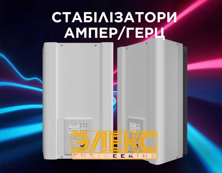 Стабилизатор Элекс Ампер Гибрид 32А / 40А, 16 ступеней, симисторный