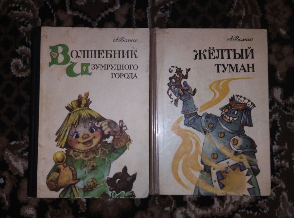 Волшебник изумрудного города