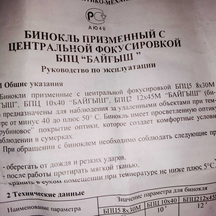 Новий бінокль БПЦ 2 "Байгиш"