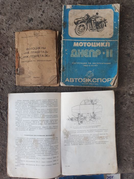 Книжки мото авто  ІЖ Днепр-11 Днепр-12 Жигулі  і трактор
