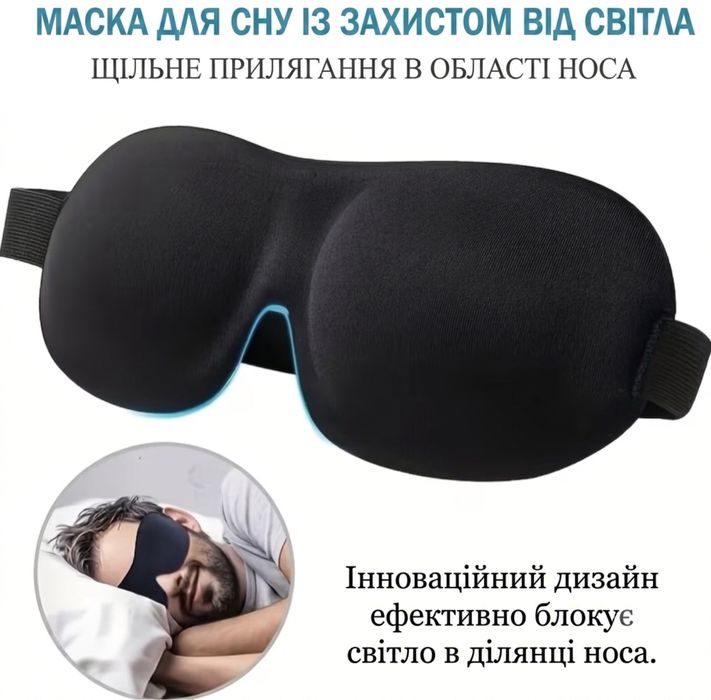 Маска для сну та відпочинку  "Mask Relax Soft Black"