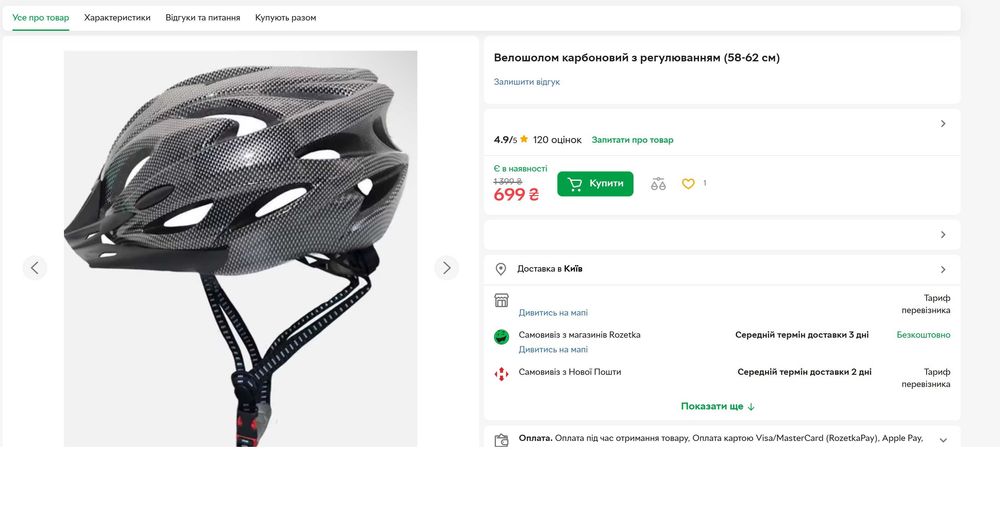 Шолом Велосипедний Дорослий Карбонового окрасу Шлем (Rozetka 1399грн)