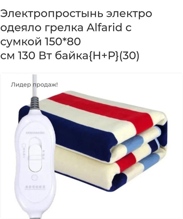 Електропростирадло ,ковдра  накидка з підігрівомдля тіла та ніг.