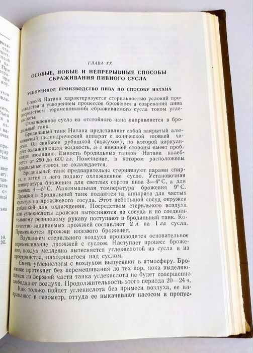 ПИВА Технология Солода и Пива пивное дело пивоварение пивоварные