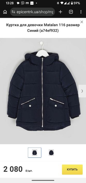 Куртка зима  осінь Matalan 9р.