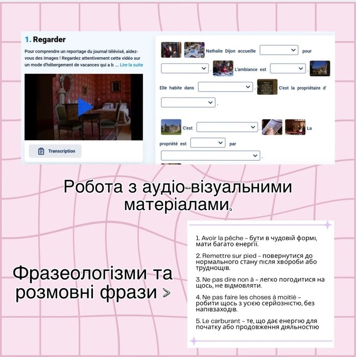 Репетитор французского языка Репетитор французької мови