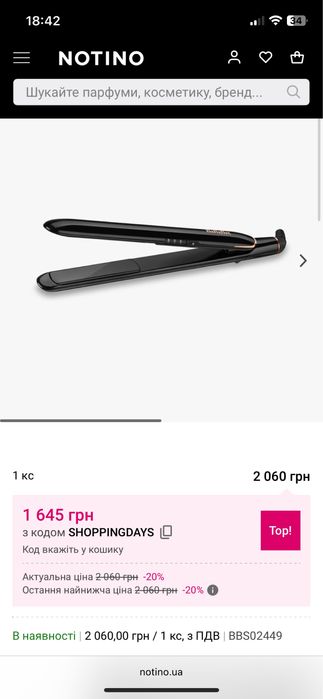 Продам професійний вирівнювач Babyliss