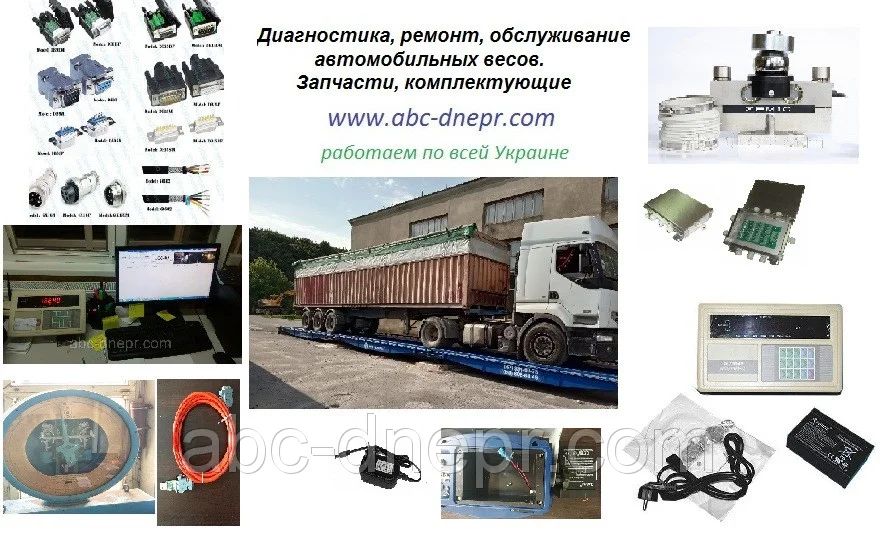 Автомобильные весы от 10 до 100 т, от 4 до 24 м; ваги автомобільні