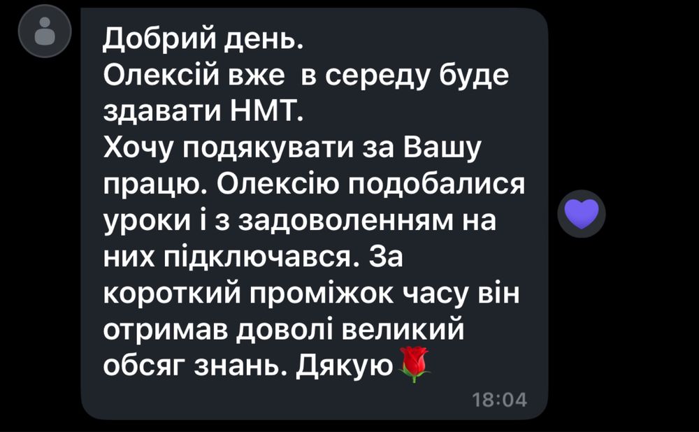 Репетитор з української мови, підготовка до НМТ