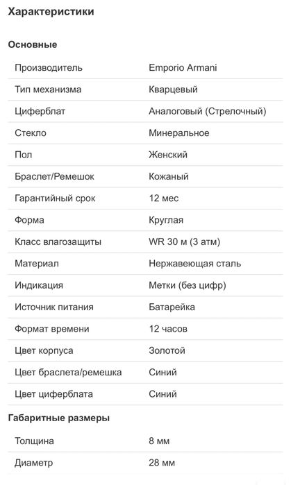 Часы Emporio Armani