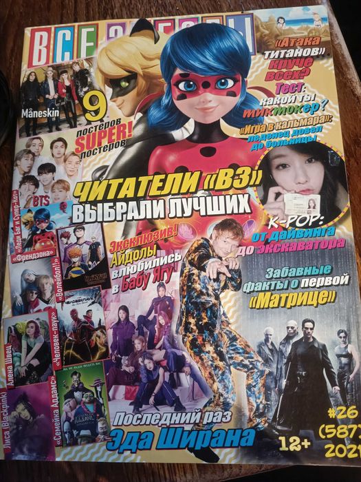 Журнал все звезды. Леди Баг, Швец, кпоп,  френдзона, Челове паук