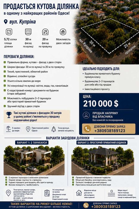 НАПРЯМУ ВІД ВЛАСНИКА!!! Продаж земельної ділянки під житлову забудову на вул. Купріна.