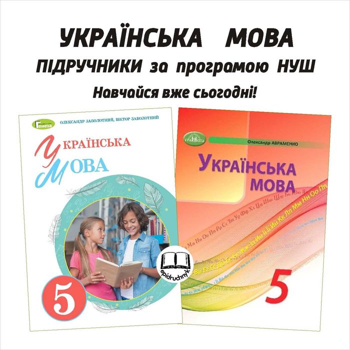 Підручники НУШ 5 клас. РЕПРИНТ