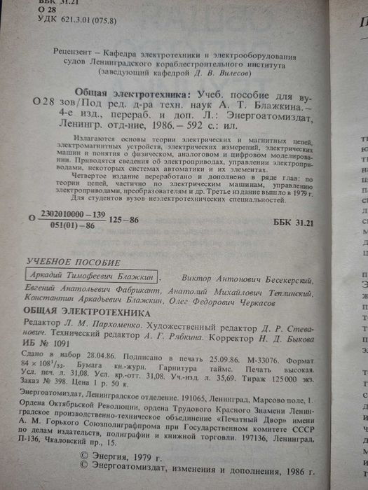 Книги по электротехнике