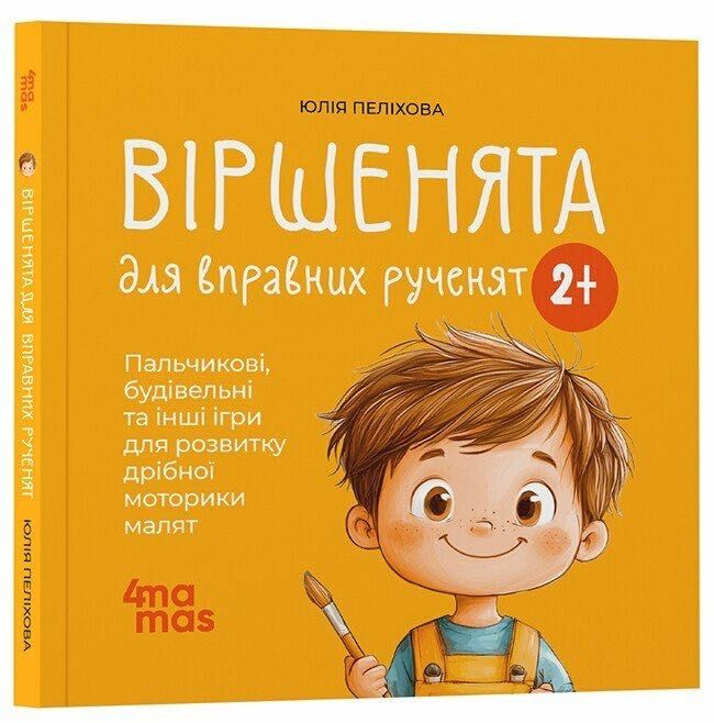 Віршенята на щодень