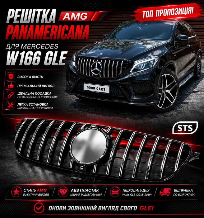 Решетка GT Mercedes GLE W166 (2015-2018) Решітка радіатора
