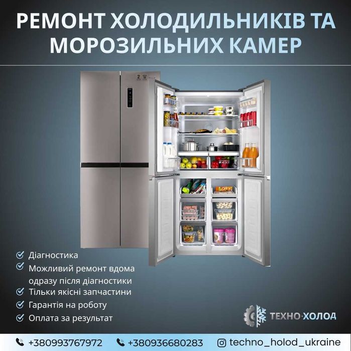 Ремонт холодильників