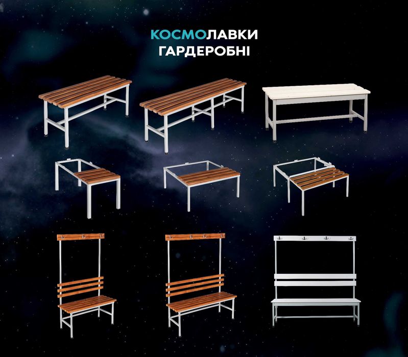 Лавки гардеробні