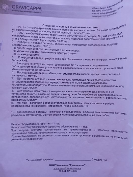 Сонячні панелі . Продам.Без акумуляторів