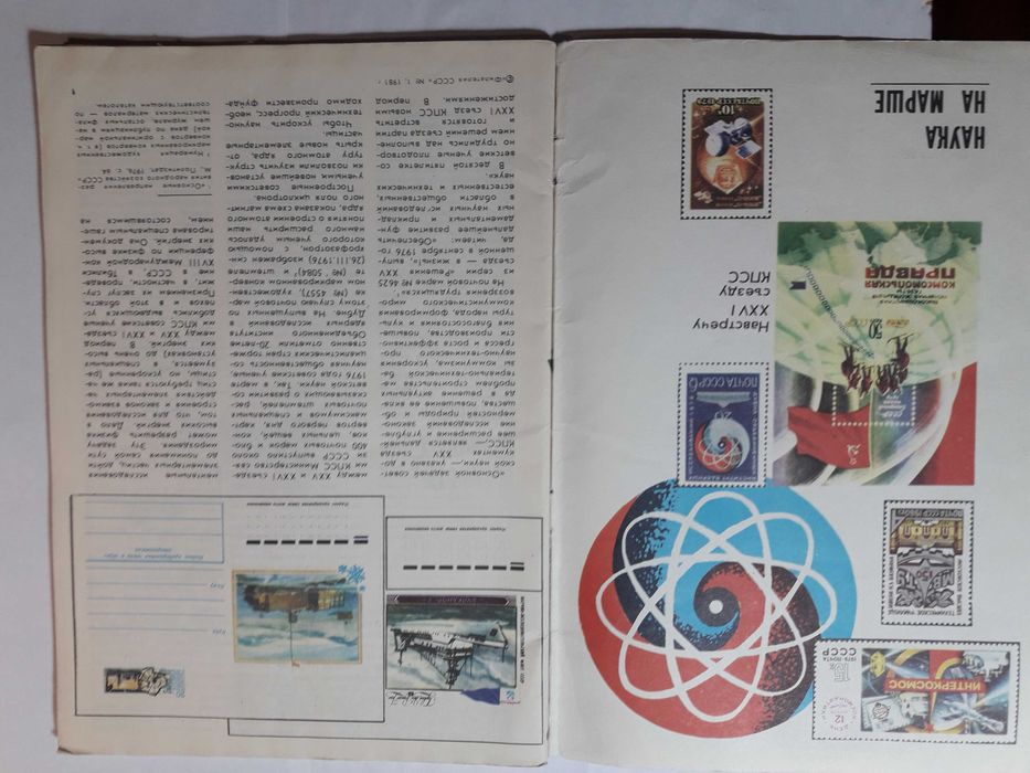 Журнал Филателия полное собрание за 1981 г.
